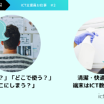 準備・片付け・メンテナンス