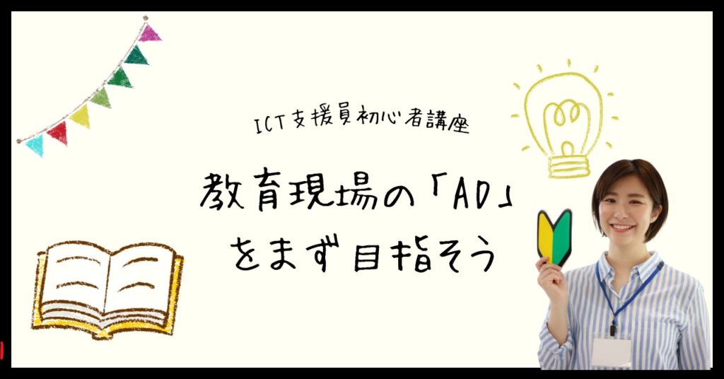 ICT支援員初心者講座